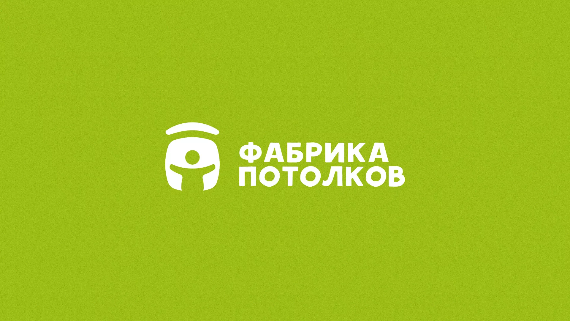 Разработка логотипа для производства натяжных потолков в Хвалынске